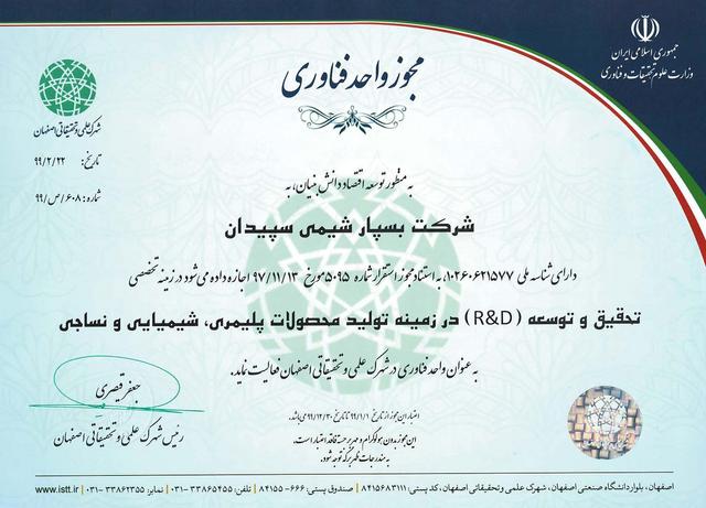 Technology unit license